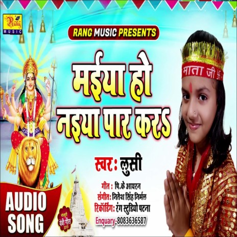 Maiya Ho Naiya Par Kra (Bhojpuri) | Boomplay Music