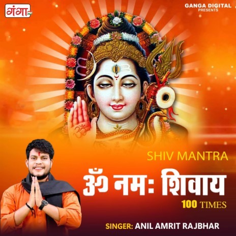 Om Namah Shivay 100 Times | Boomplay Music