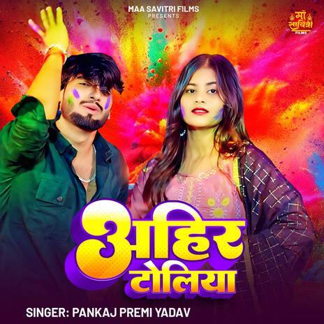 Ahir Toliya | Boomplay Music