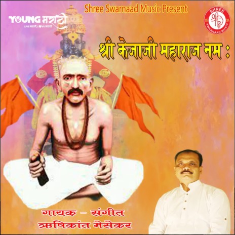 Rushikant Mesekar - shri Kejaji Maharaj Namah MP3 Download & Lyrics |  Boomplay