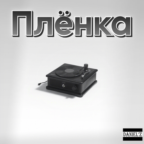 Плёнка (Slow Mix) | Boomplay Music