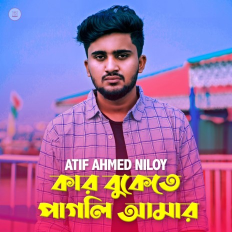 Kar Bukete Pagli Amar | Boomplay Music