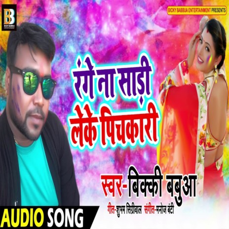 Range Na Saadi Leke Pichkari (Holi Song) | Boomplay Music