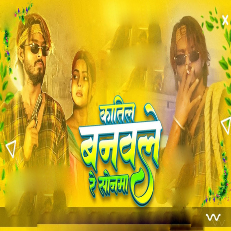 Katil Banawale Re Sonwa | Boomplay Music