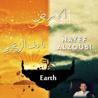 Nayef Alzoubi - نايف الزعبي