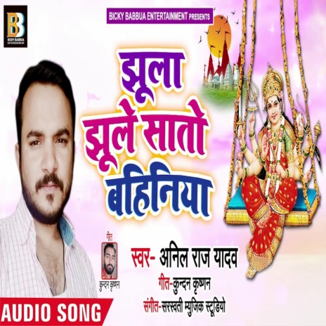 Jhula Jhule Saato Bahiniye (Bhagati SOng) | Boomplay Music