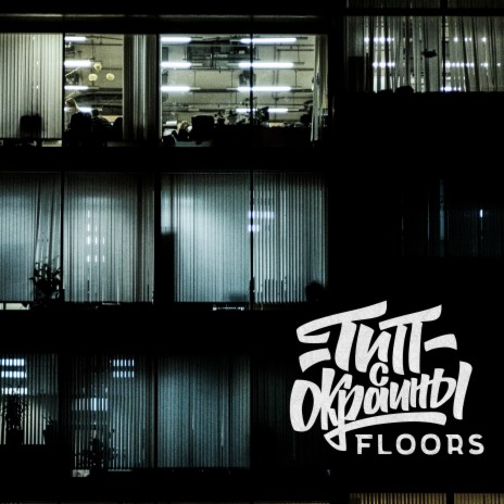 Floors | Boomplay Music