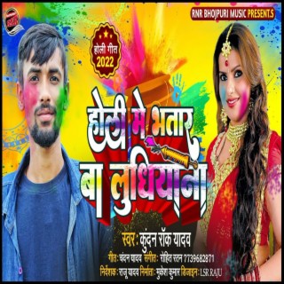 Holi Me Bhatar Ba Ludhiyana