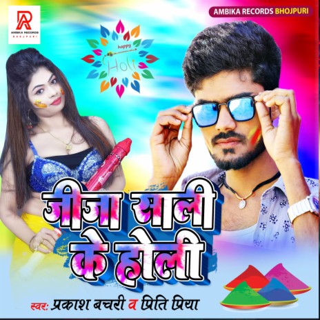 Jija Sali Ke Holi | Boomplay Music