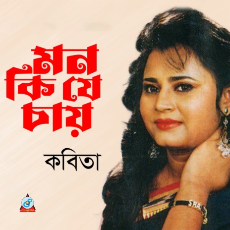 Jadu Tona Tabijo | Boomplay Music