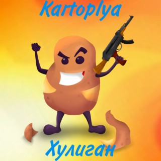 Хулиган