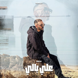 3La Baly - على بالي