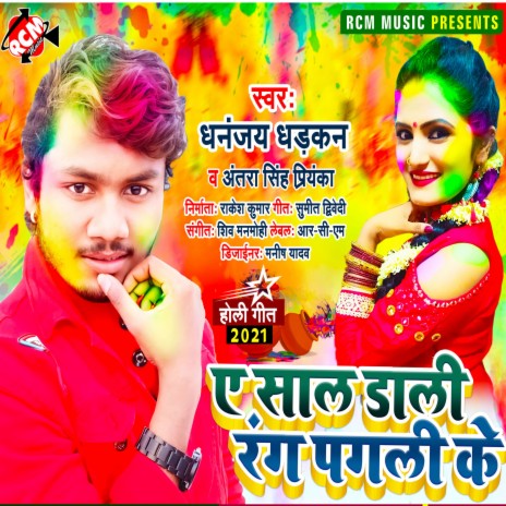 Ye Sali dali rang pahali ke | Boomplay Music