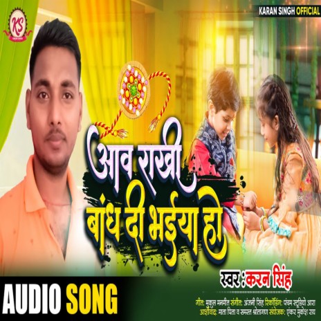 Aawa Rakhi Bandh Di Bhaiya Ho (Bhojpuri) | Boomplay Music