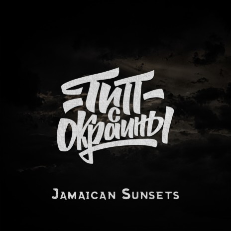 Jamaican Sunsets | Boomplay Music
