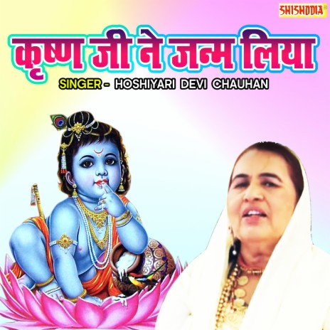 Krishna Ji Ne Janm Liya | Boomplay Music