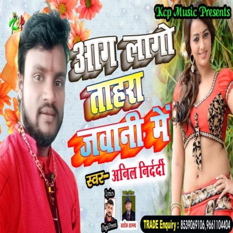 Aag Lago Aohra Jawani Me (Bhojpuri Song)