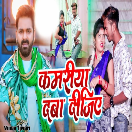 Kamariya Dawa Digiye | Boomplay Music