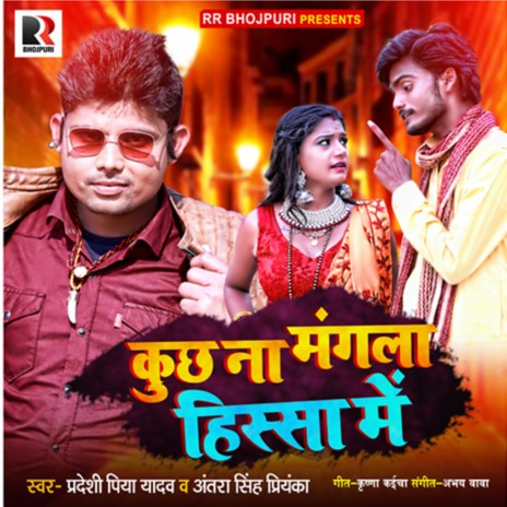 Kuch Na Mangla Hissa Me ft. Antra Singh Priyanka | Boomplay Music
