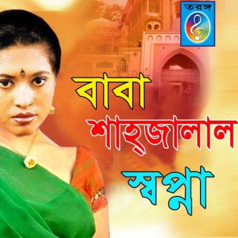 আমি তোমার প্রেম পূঁজারী | Boomplay Music