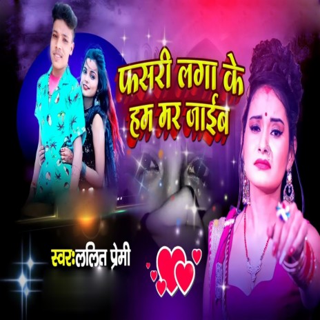 Fasri Lagake Hum Mar Jaib | Boomplay Music