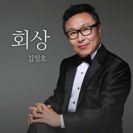 회상 | Boomplay Music