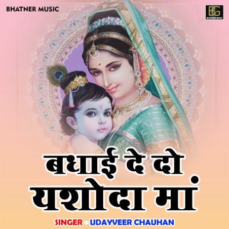 Badhai De Do Yashoda Maa (Hindi) | Boomplay Music