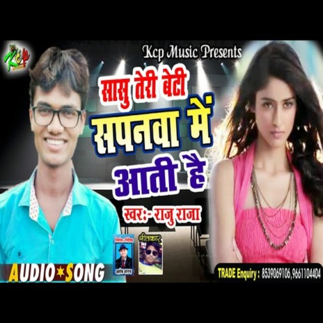 Sasu Teri Beti Sapanwa Me Aati Hai (Bhojpuri Song)