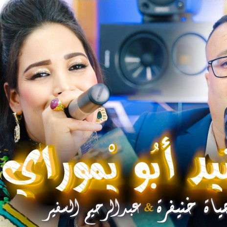 hayat lkhnifria mayt3nid a boymoray | Boomplay Music