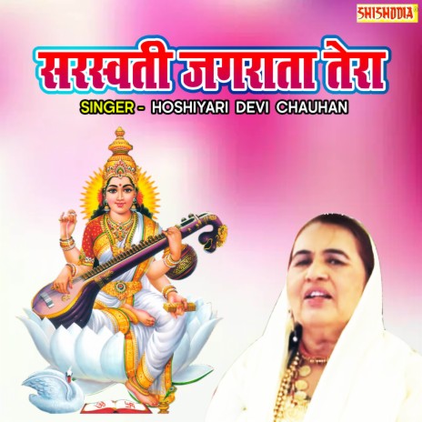 Sarswati Jagrata Tera | Boomplay Music