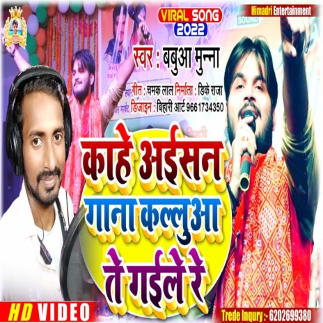 Kahe Aisan Gana Gaile Re (Bhojpuri) | Boomplay Music