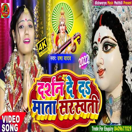 Darshan De Da Mata Saraswati | Boomplay Music