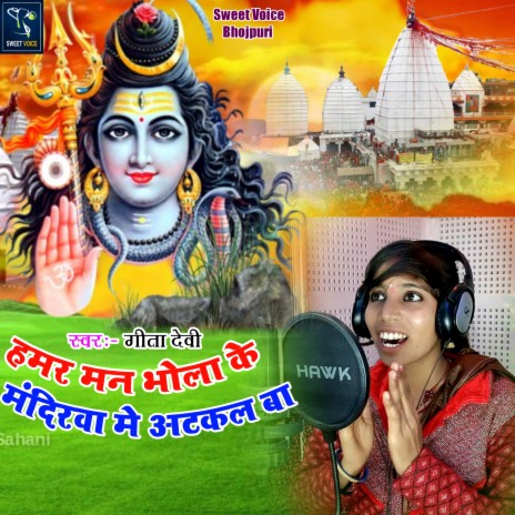 Hamar Man Bhola Ke Mandiva Par Atkal Ba (Bhojpuri) | Boomplay Music