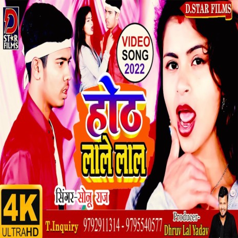 Hoth Lale Laal (Bhojpuri) | Boomplay Music