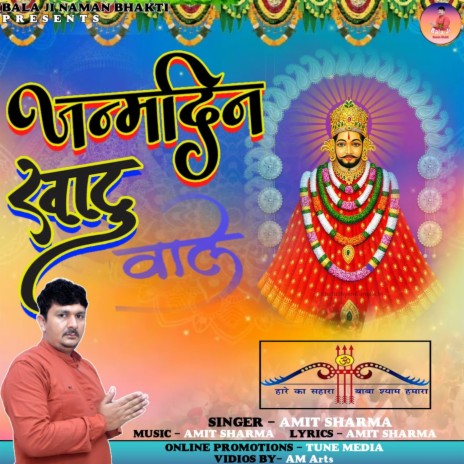 Janmadin Khatu Wale | Boomplay Music