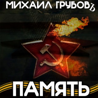 Память