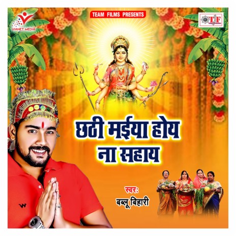 Chhathi Maiya Hoy Na Sahay | Boomplay Music