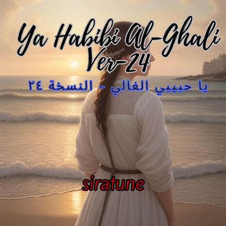 Ya Habibi Al-Ghali Ver-24 | Boomplay Music