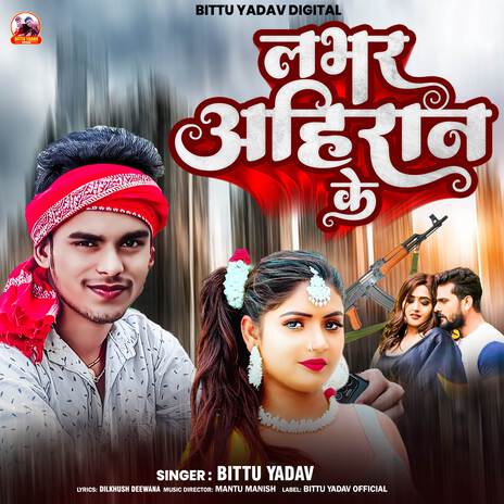 Lover Ahiran Ke (Maithili) | Boomplay Music