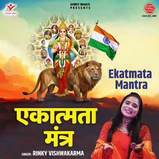 Ekatmata Mantra