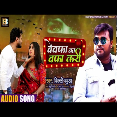 Bewafa Ka Wafa Kari (Bhojpuri Song) | Boomplay Music