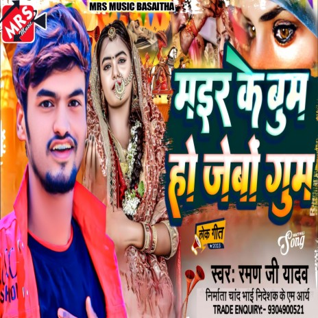 Maair Ke Boom Ho Jebau Goom (Maithili Sad Song) | Boomplay Music