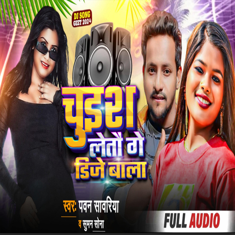 Chuish Letau Ge DJ Bala ft. Pawan Sawariya | Boomplay Music