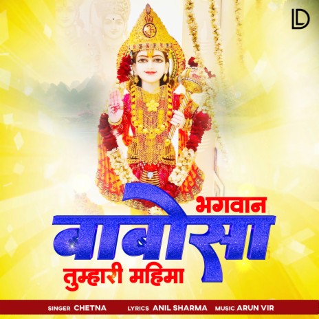 Babosa Bhagwan Tumhari Mahima | Boomplay Music