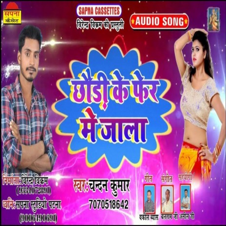 Chhori Ke Phir Me Jala (Bhojpuri Song)