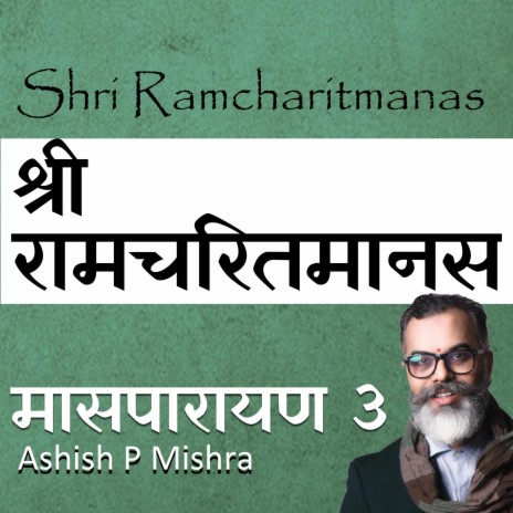 Shri Ramcharitmanas Masparayan 3 | Boomplay Music