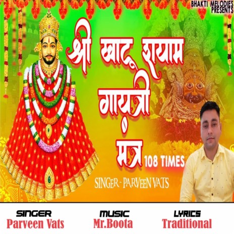 Shree Khatu Shyam Gayatri Mantra | Boomplay Music