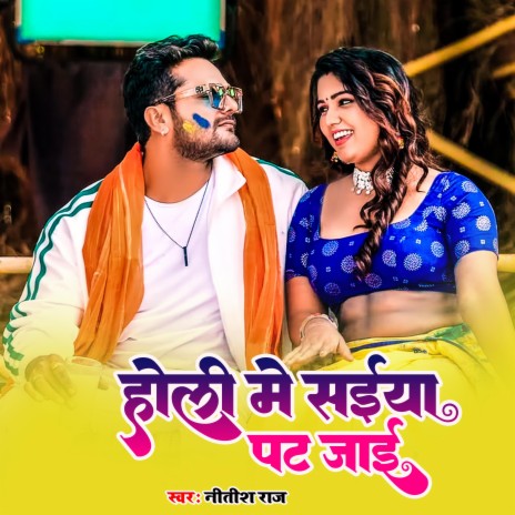 Holi Me Shiyaa Pat Jaayi | Boomplay Music