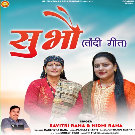 Subho ft. savitri Rana | Boomplay Music