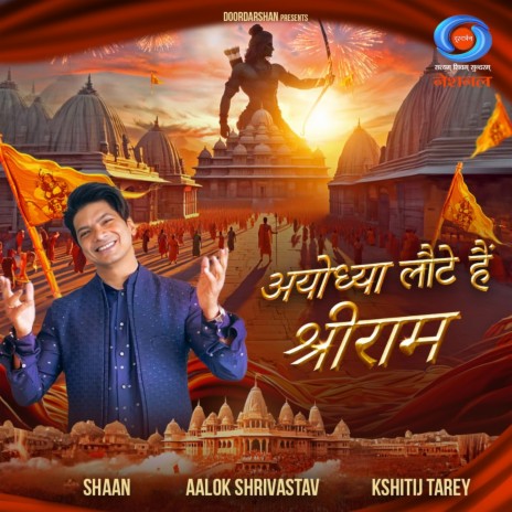 Ayodhya Laute Hain Shri Ram ft. Aalok Shrivastav | Boomplay Music